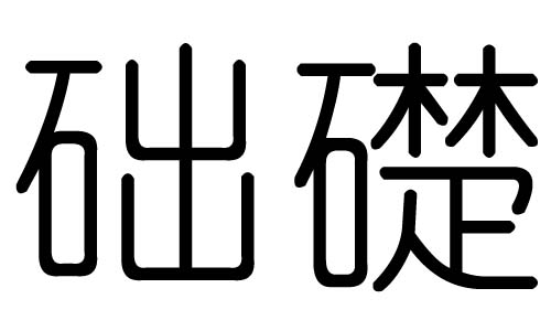 A(ch)ֵЌʲôA(ch)ЎׄA(ch)ֵĺx
