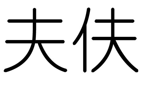 ֵЌʲôЎֵׄĺx