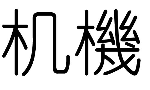 C(j)ֵЌʲôC(j)ЎׄC(j)ֵĺx