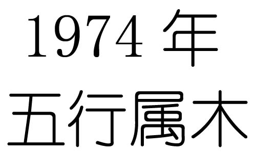 1974Ќʲô1974ʲô