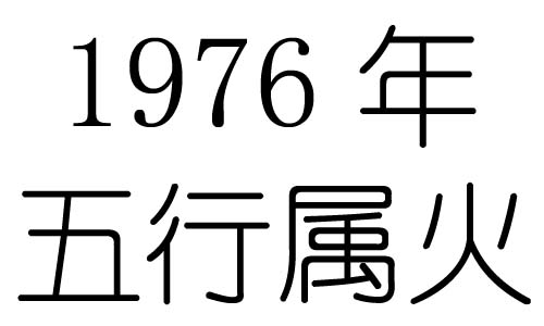 1976Ќʲô1976ʲô