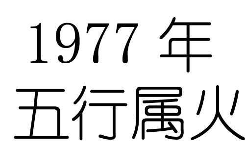 1977Ќʲô1977ʲô