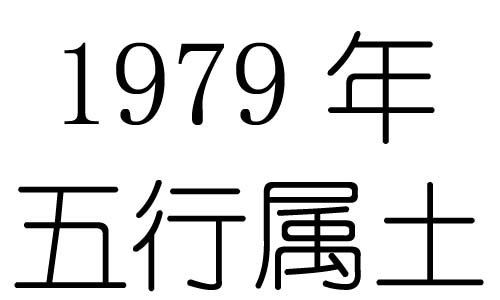 1979Ќʲô1979ʲô