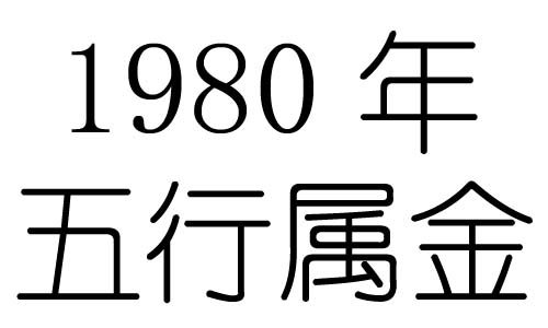 1980Ќʲô1980ʲô