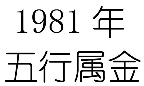 1981Ќʲô1981ʲô