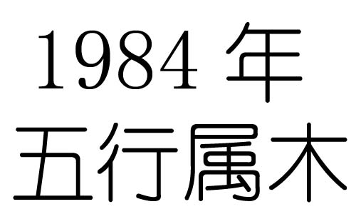1984Ќʲô1984ʲô