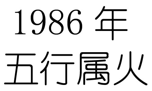 1986Ќʲô1986ʲô