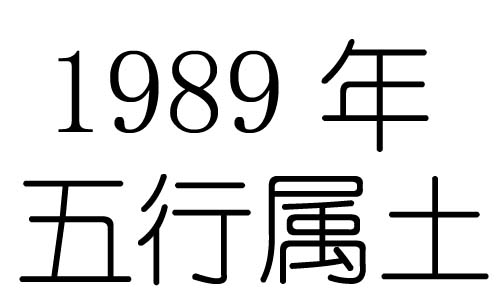 1989Ќʲô1989ʲô
