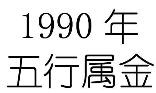 1990Ќʲô1990ʲô