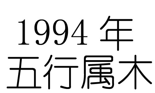 1994Ќʲô1994ʲô