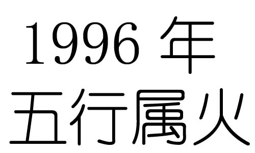 1996Ќʲô1996ʲô