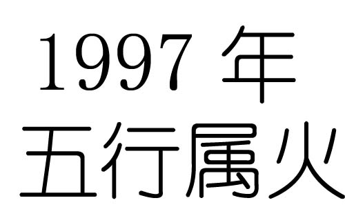 1997Ќʲô1997ʲô
