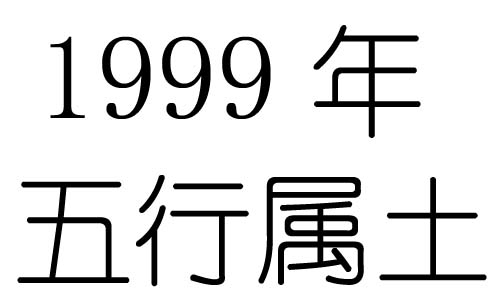 1999Ќʲô1999ʲô