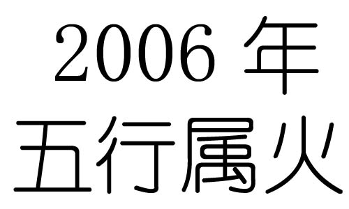 2006Ќʲô2006ʲô