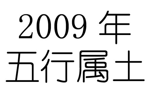 2009Ќʲô2009ʲô