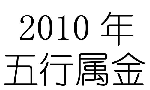 2010Ќʲô2010ʲô
