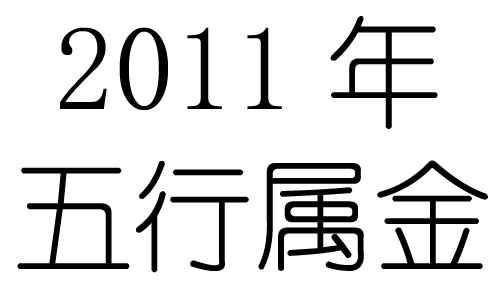 2011Ќʲô2011ʲô