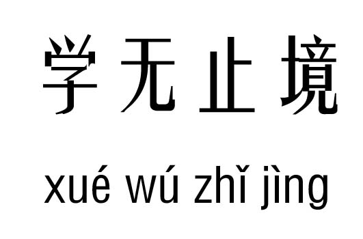 W(xu)o(w)ֹм_ W(xu)o(w)ֹZ(y)