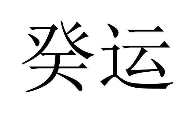\(yn)ʲô˼