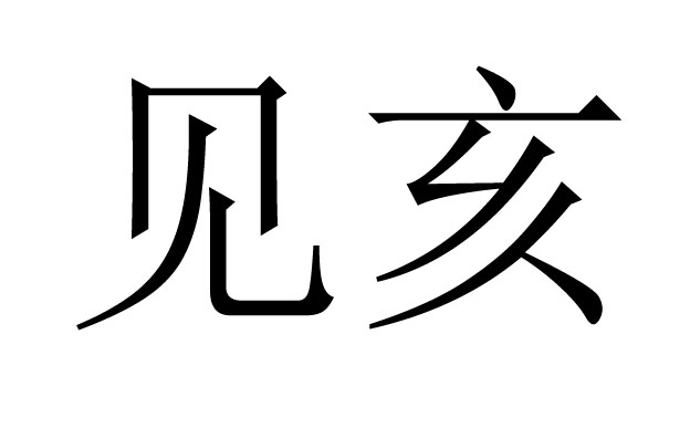 Ҋ(jin)ʲô˼