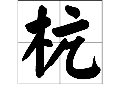 յā(li)Դ_Դ_յā(li)v