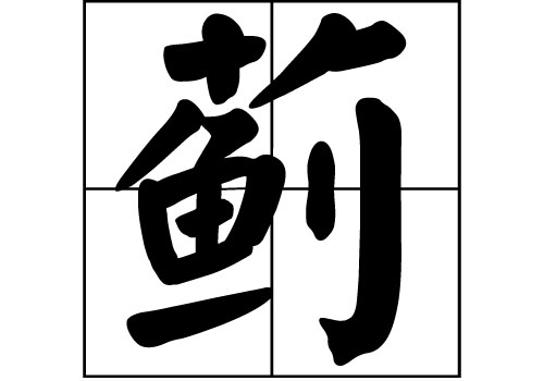 Eյā(li)Դ_EԴ_Eյā(li)v