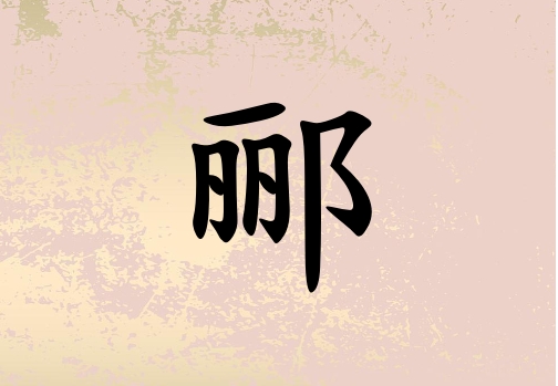 BкЌٻɂ(g)_Bкٻ100փɂ(g)