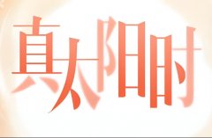 ̫ꖕr(sh)ʲô˼