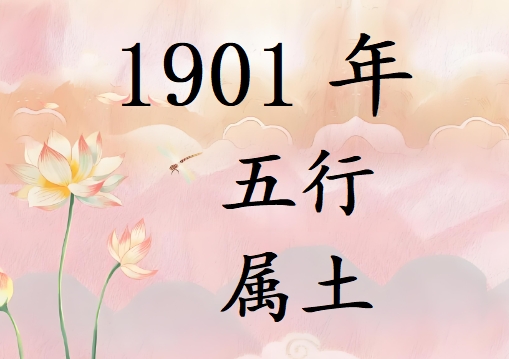 1901Ќʲô1901ʲô