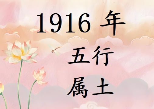 1916Ќʲô1916ʲô