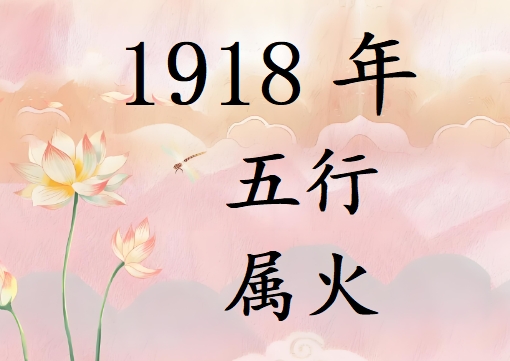 1918Ќʲô1918ʲô