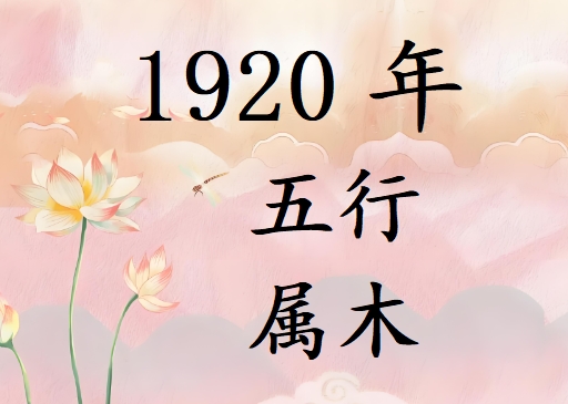 1920Ќʲô1920ʲô