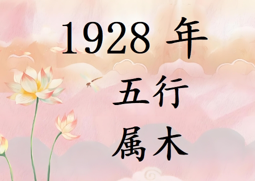 1928Ќʲô1928ʲô