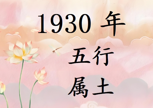 1930Ќʲô1930ʲô