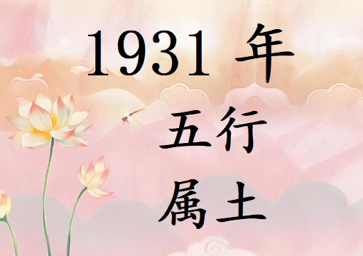 1931Ќʲô1931ʲô