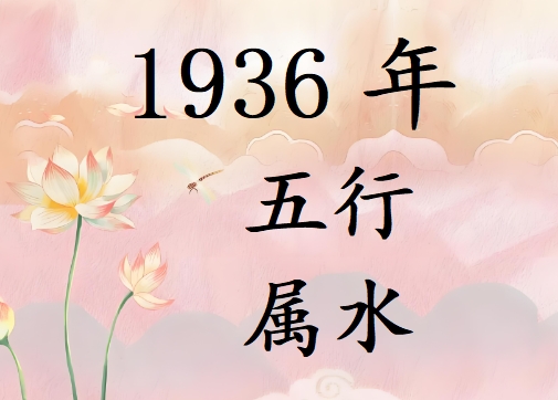 1936Ќʲô1936ʲô