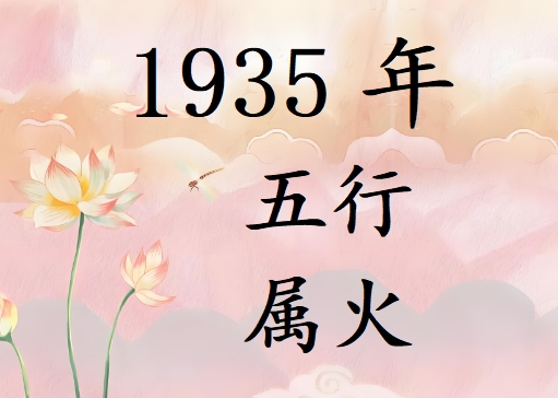 1935Ќʲô1935ʲô