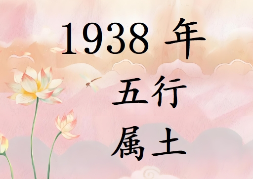 1938Ќʲô1938ʲô