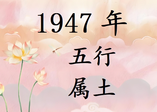 1947Ќʲô1947ʲô