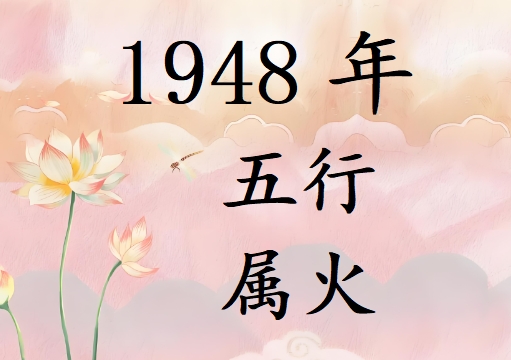 1948Ќʲô1948ʲô