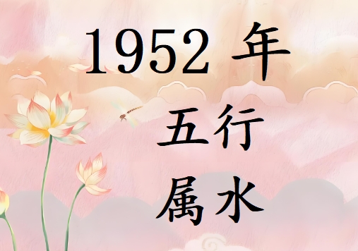 1952Ќʲô1952ʲô