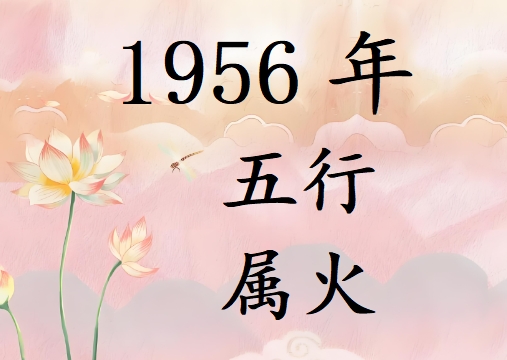 1956Ќʲô1956ʲô