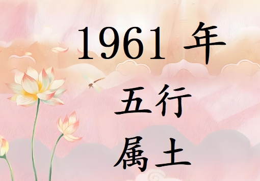 1961Ќʲô1961ʲô